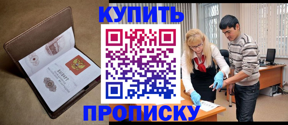 купить прописку в Нижнем Тагиле